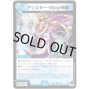 画像: ※傷有り品（返品交換対象外）アシスター・Mogi林檎