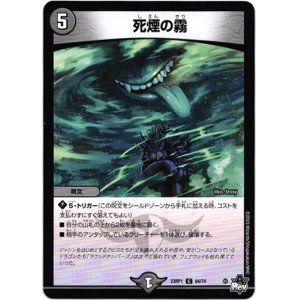 画像: 死煙の霧