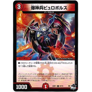 画像: 爆神兵ピュロボルス
