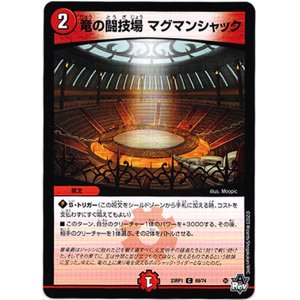 画像: 竜の闘技場 マグマンシャック