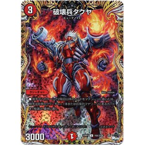 画像: 破壊兵タクヤ