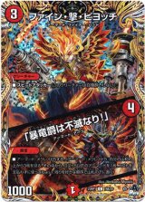 画像: ファイン・撃・ピヨッチ / 「暴竜爵は不滅なり！」
