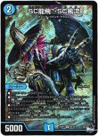 画像1: ※傷有り品（返品交換対象外）SC龍飛→SC風流
