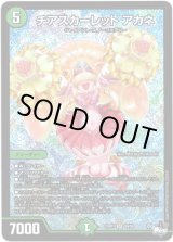 画像: ※傷有り品（返品交換対象外）チアスカーレット アカネ
