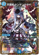 画像: 天幕船 ドンデンブタイ