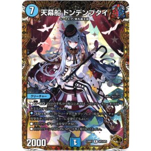 画像: 天幕船 ドンデンブタイ