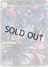 画像: 無限銀河ジ・エンド・オブ・ユニバース