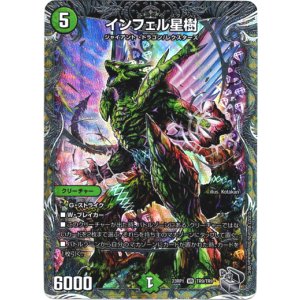 画像: インフェル星樹