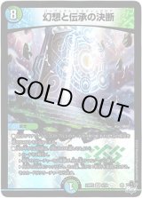 画像: 幻想と伝承の決断