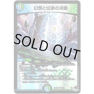 画像: 幻想と伝承の決断