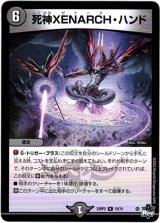 画像: 死神XENARCH・ハンド