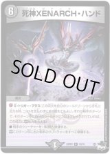 画像: ※傷有り品（返品交換対象外）死神XENARCH・ハンド