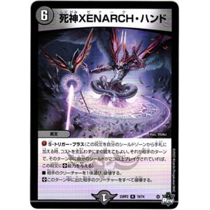 画像: 死神XENARCH・ハンド