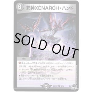 画像: ※傷有り品(返品交換対象外)死神XENARCH・ハンド