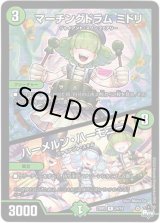 画像: マーチングドラム ミドリ / ハーメルン・ハーモニー