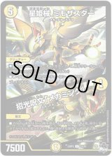 画像: 星姫械 ミモザスター / 招光呪文「メカミング」