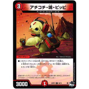 画像: アチコチ・鳴・ピッピ