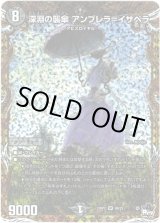 画像: 深淵の襲傘 アンブレラ＝イザベラ