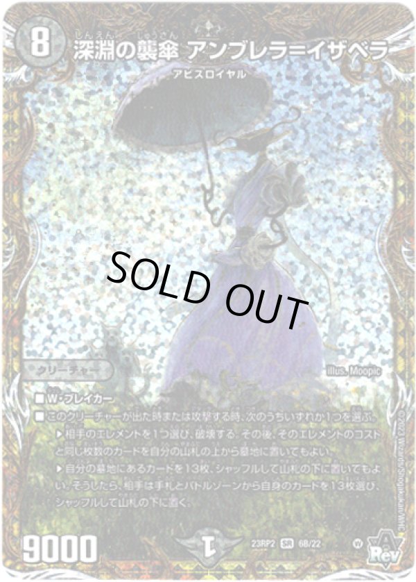 画像1: 深淵の襲傘 アンブレラ＝イザベラ