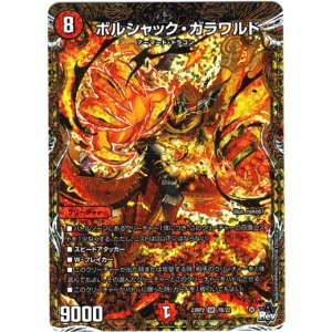 画像: ボルシャック・ガラワルド