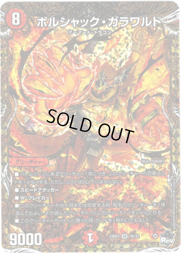 画像1: ボルシャック・ガラワルド