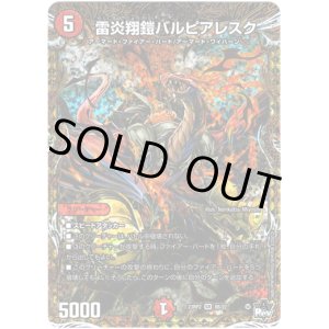 画像: 雷炎翔鎧バルピアレスク