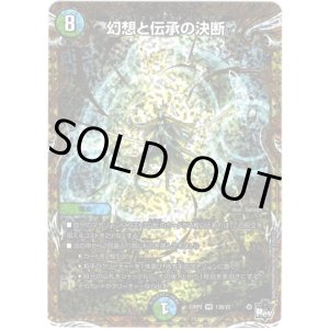 画像: 幻想と伝承の決断