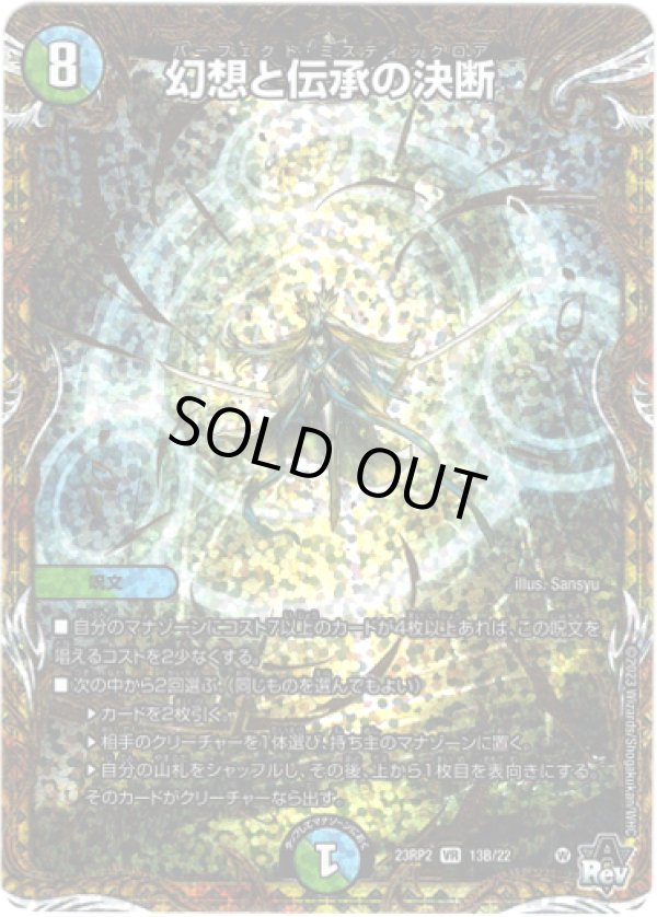 画像1: 幻想と伝承の決断