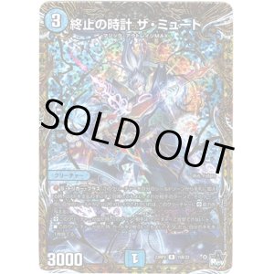 画像: 終止の時計 ザ・ミュート