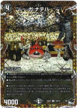 画像: ガ:ナテハ