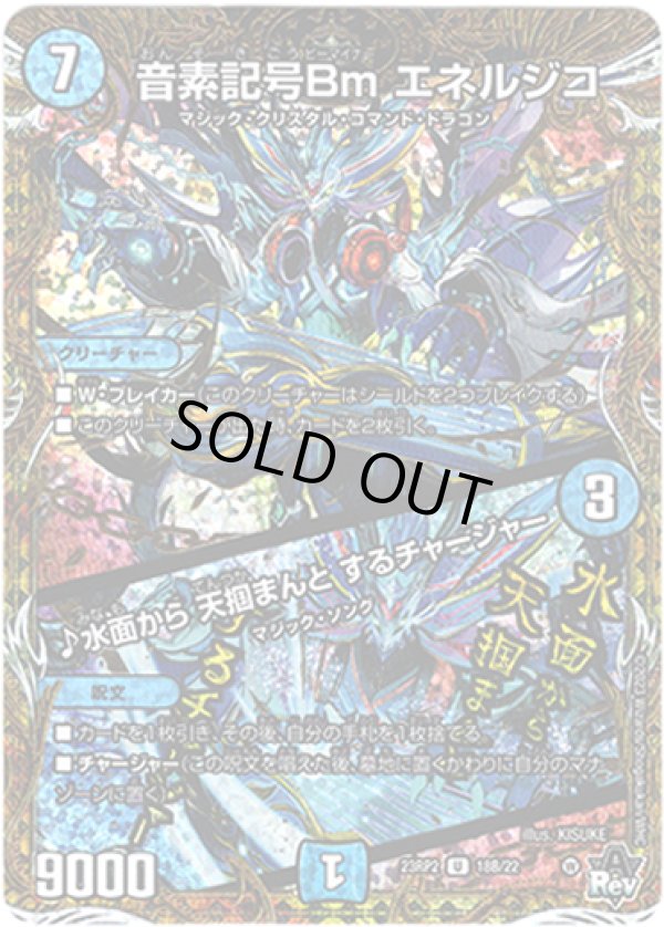 画像1: 音素記号Bm エネルジコ / ♪水面から 天掴まんと するチャージャー