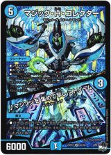 画像: マジック・H・コレクター / ♪マジソンを 集めて早し ストリーム