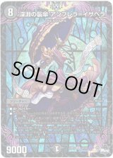 画像: 深淵の襲傘 アンブレラ＝イザベラ