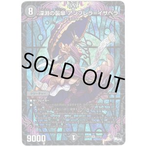 画像: 深淵の襲傘 アンブレラ=イザベラ