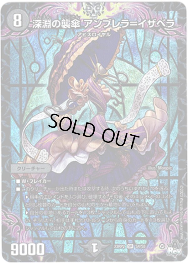 画像1: 深淵の襲傘 アンブレラ＝イザベラ