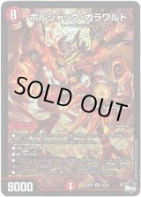 画像: ボルシャック・ガラワルド