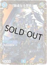 画像: 「敬虔なる警官」