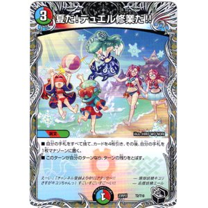 画像: 夏だ！デュエル修業だ!!（黒）