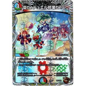 画像: 夏だ！デュエル修業だ!!（銅）