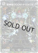 画像: 超神星DOOM・ドラゲリオン
