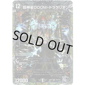 画像: 超神星DOOM・ドラゲリオン