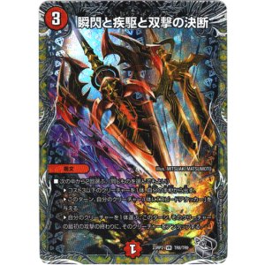 画像: 瞬閃と疾駆と双撃の決断