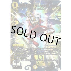 画像: 【アドレナリンX】聖沌大忍者 クーソクゼーシキ