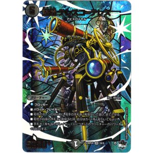 画像: 【アドレナリンX】謀遠 テレスコ=テレス
