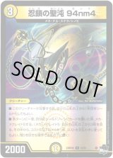 画像: 【アドレナリン】忍鎖の聖沌 94nm4