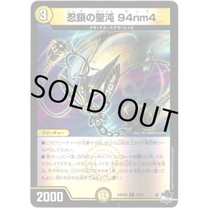 画像: 【アドレナリン】忍鎖の聖沌 94nm4