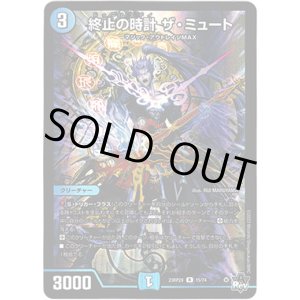 画像: 【アドレナリン】終止の時計 ザ・ミュート