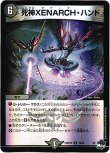 画像1: ※傷有り品（返品交換対象外）【アドレナリン】死神XENARCH・ハンド