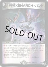 画像: 【アドレナリン】死神XENARCH・ハンド