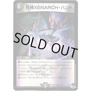 画像: 【アドレナリン】死神XENARCH・ハンド